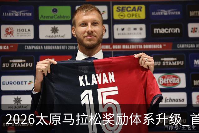 2026太原马拉松奖励体系升级 首设中国籍运动员特别奖